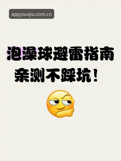 有球体育APP安卓下载教程 有球体育APP安卓下载教程:三分钟搞定,还是踩坑半小时?
